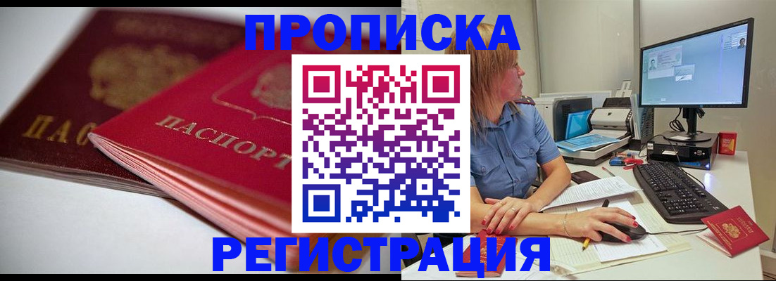 прописка гарантия в Котово