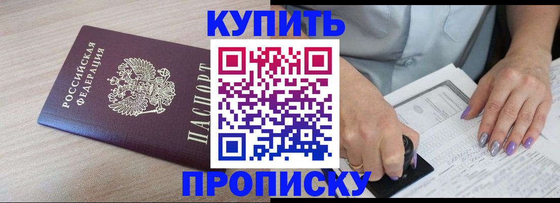 временная регистрация для всех в Котово