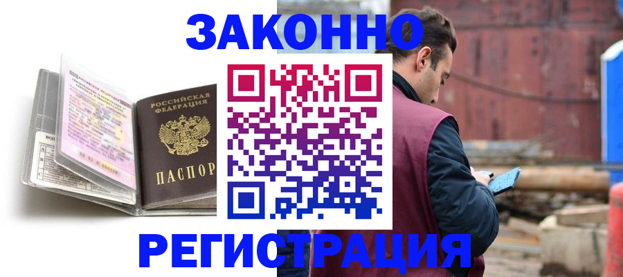 прописка регистрация в Котово