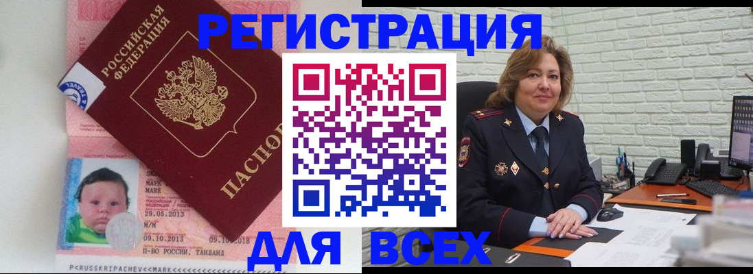 прописка для работы в Котово