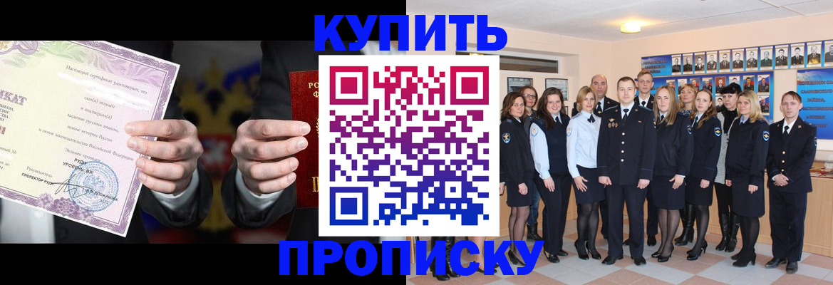 прописка для школы в Котово